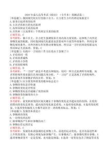 2026年成人高等考試《政治》（專升本）預(yù)測試卷三