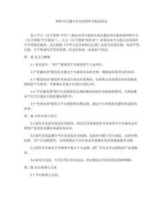 2025年直播平臺內(nèi)容創(chuàng)作者權(quán)益協(xié)議