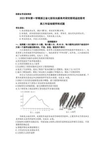 七彩陽(yáng)光高三上(開(kāi)學(xué)考)-地理試題+答案