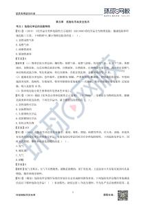 中級注安-安全生產技術基礎-實戰題分-第8講-危險化學品安全技術和超綱部分_