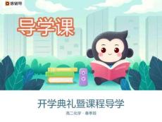 [課件]開學(xué)典禮暨課程導(dǎo)學(xué)(12)(1)