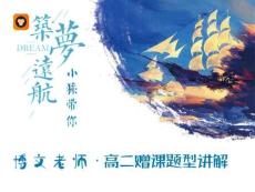 [課件]【贈課】期中加練：真題1到9精講精煉2