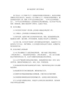 港口航道養(yǎng)護工程合同協(xié)議