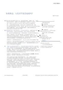 宏觀專題報(bào)告：如果降息，人民幣升值會延緩嗎？