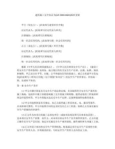 建筑施工安全協(xié)議書(GF-2000-0604)2025更新