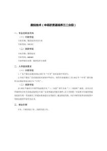 2025級數控技術專業（中高職貫通培養三二分段）人才培養方案