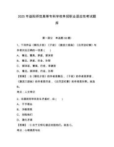 2025年益陽師范高等?？茖W(xué)校單招職業(yè)適應(yīng)性考試題庫及參考答案詳解（預(yù)熱題）