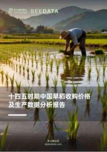 農(nóng)小蜂-十四五時期中國早稻收購價格及生產(chǎn)數(shù)據(jù)分析報告