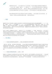 《企業實施競業限制合規指引》重點條款解讀