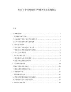 2025年中國(guó)對(duì)硝基苯甲酸鉀數(shù)據(jù)監(jiān)測(cè)報(bào)告