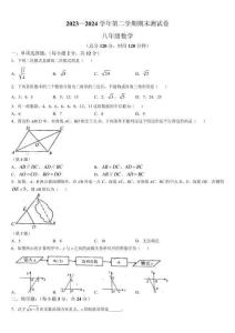 【初二數(shù)學】吉林省白城市通榆縣2023-2024學年八年級下學期期末考試試卷(含答案)