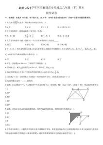 【初二數學】河南省商丘市柘城縣2023-2024學年八年級下學期期末考試試卷(含答案)