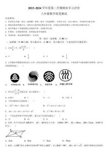 【初二數(shù)學(xué)】陜西省西安市長安區(qū)2023-2024學(xué)年八年級(jí)下學(xué)期期末考試試卷(含答案)
