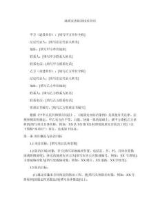 地質(zhì)災(zāi)害防治技術(shù)合同