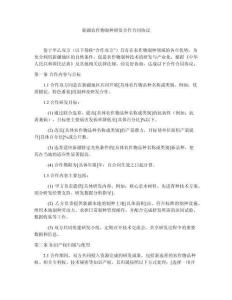 新疆農(nóng)作物制種研發(fā)合作合同協(xié)議