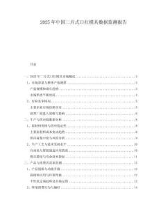2025年中國二片式口紅模具數(shù)據(jù)監(jiān)測報告