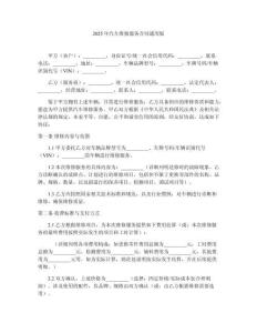 2025年汽車維修服務(wù)合同通用版