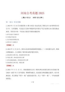 河南公考真題2025
