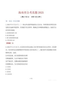 海南省公考真題2025