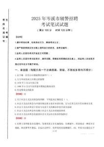 岑溪市輔警招聘考試真題2025