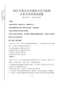 集安市市級機關選調真題2025