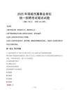 2025年塔城市屬事業(yè)單位考試試卷