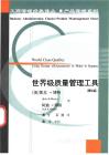 00- 世界級質(zhì)量管理工具DOE(中文版第二版) 電子書