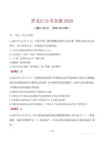 黑龍江公考真題2025