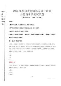 丹陽市市級機關選調真題2025