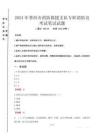 2024年普洱市消防救援支隊專職消防員真題