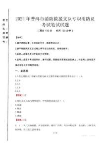2024年普洱市消防救援支隊(duì)專職消防員真題