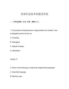 托福信息技術真題及答案