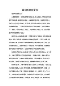 南陽到商南多遠