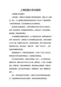 上海到嘉興多遠(yuǎn)路程