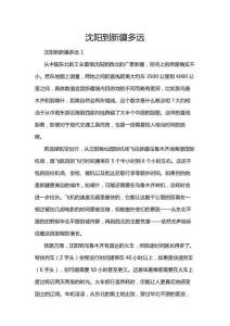 沈陽到新疆多遠