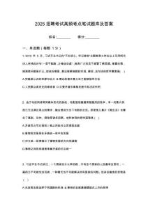 2025溫州市現(xiàn)代服務(wù)業(yè)發(fā)展集團(tuán)有限公司筆試考點(diǎn)題庫(kù)試題答案及解析