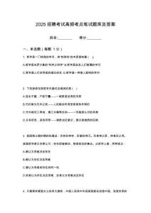 2025湖北汉江水利水电（集团）有限责任公司招聘笔试考点题库试题答案及解析