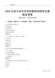 2024長安大學興華學院教師招聘考試真題及答案