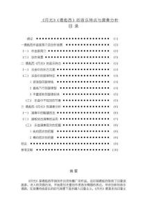 月光【德彪西】的音樂特點與演奏分析9300字【論文】