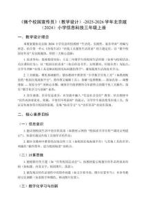 《做個(gè)校園宣傳員》（教學(xué)設(shè)計(jì)）-2025-2026學(xué)年北京版（2024）小學(xué)信息科技三年級(jí)上冊(cè)