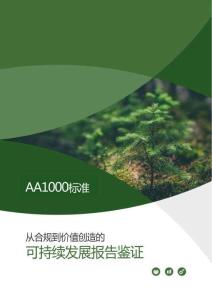 2025從合規到價值創造的可持續發展報告鑒證白皮書-ICAS英格爾認證