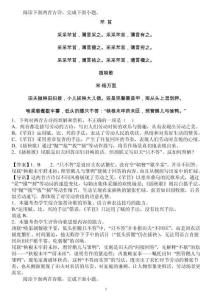 《芣苢》《插秧歌》教考銜接試題集錦(1)