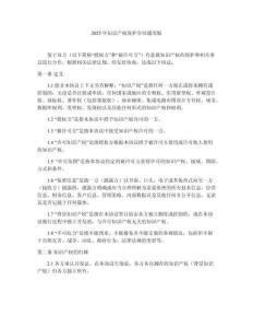 2025年知識(shí)產(chǎn)權(quán)保護(hù)合同通用版