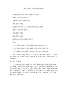 2025年知識產(chǎn)權法律文件保管合同