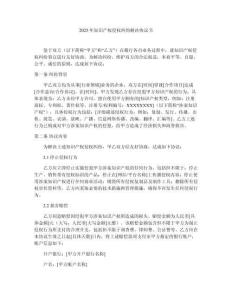 2025年知識(shí)產(chǎn)權(quán)侵權(quán)糾紛解決協(xié)議書