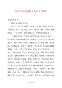 2025年實(shí)用的陌生人作文(精華)