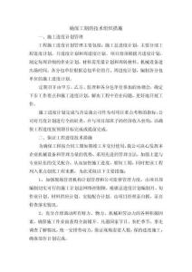 確保工期的技術(shù)組織措施