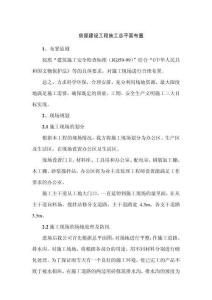 房屋建設(shè)工程施工總平面布置