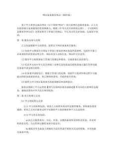 網(wǎng)站備案服務(wù)協(xié)議（2025版）