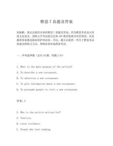 雅思7真題及答案